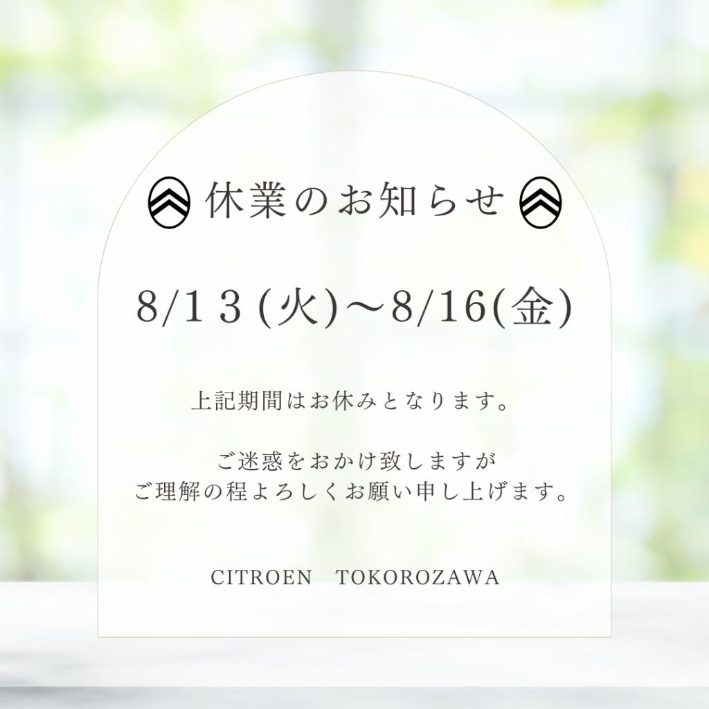お盆休みのお知らせ