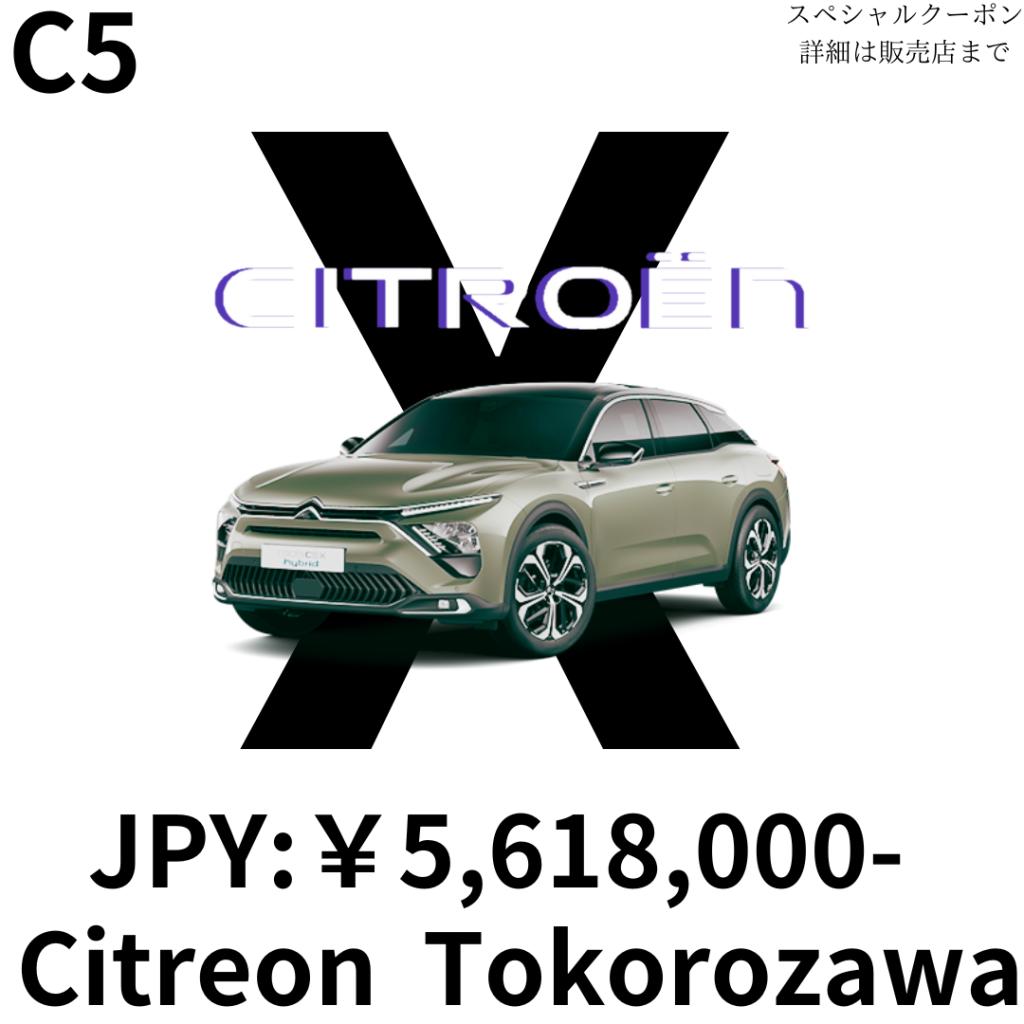 C5X　成約プレゼントご用意しております！