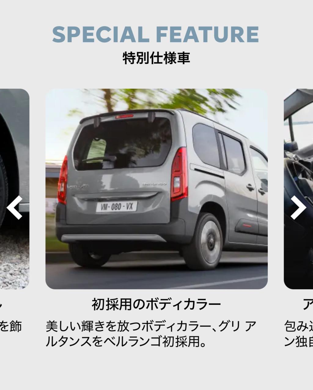 NEWBERLINGO　☆特別仕様車登場☆